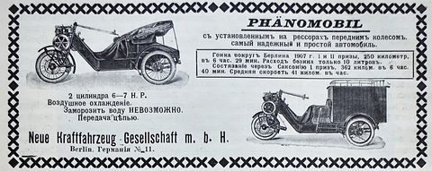 Printed advertisement in Russian with drawings of a three-wheeled open car and a three-wheeled van. Opens a larger view